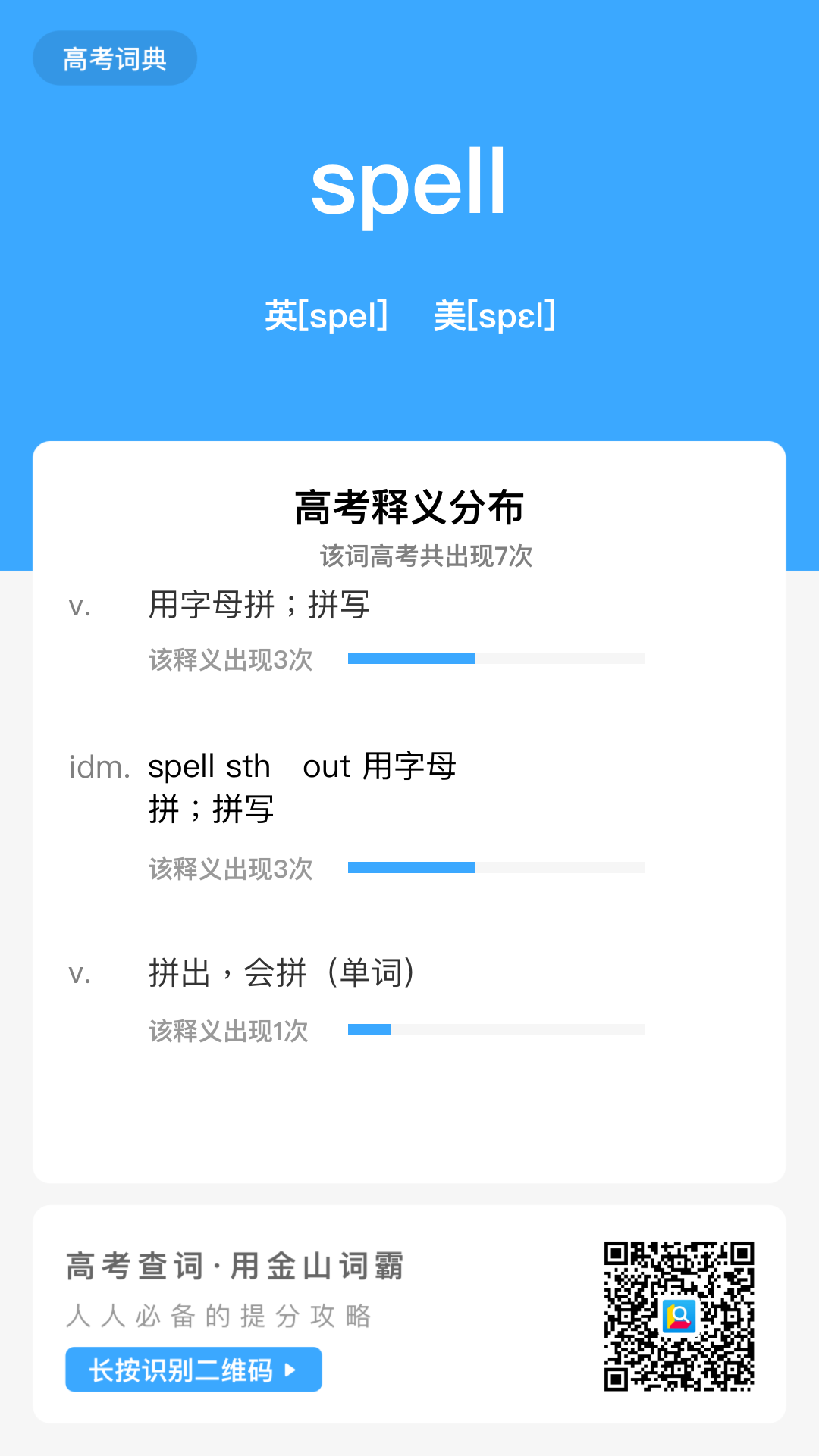 Spells中文