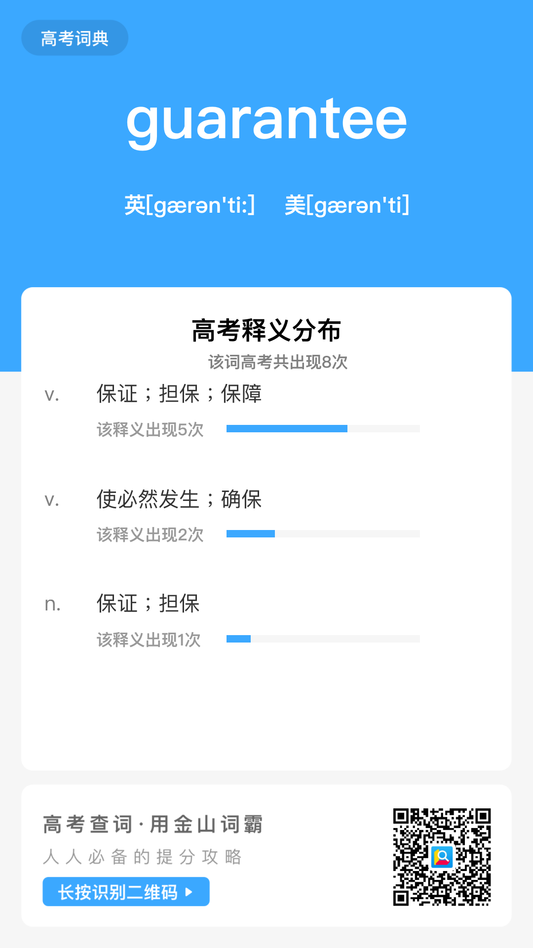 guarantee的中文什麼意思，guarantee的中文翻譯和情景例句- 留聲詞典